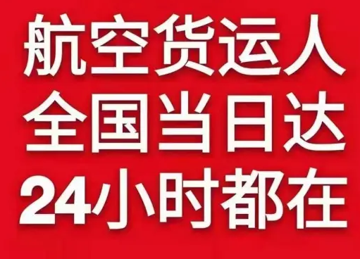 琼海博鳌航空托运货物、航空货运:物流行业各岗位招聘