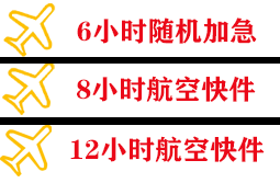 琼海博鳌航空托运快递公司,专业空运当天件